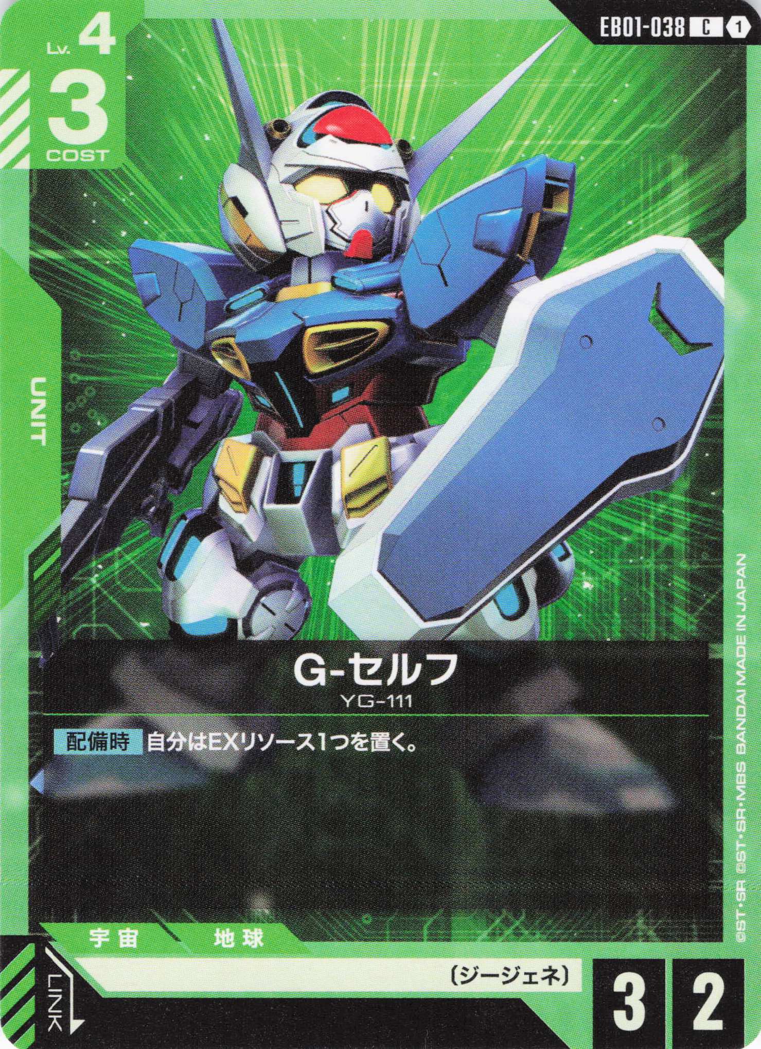 G-セルフ(C)(GCG/EB01-038C)
